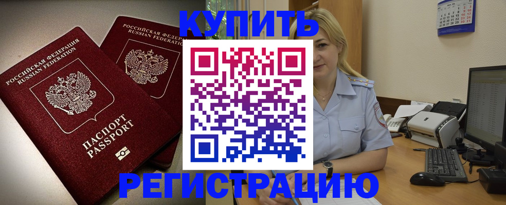 временная регистрация купить в Петровске