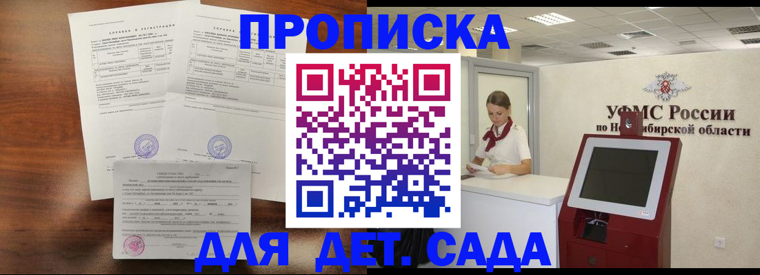 прописка в квартире в Петровске