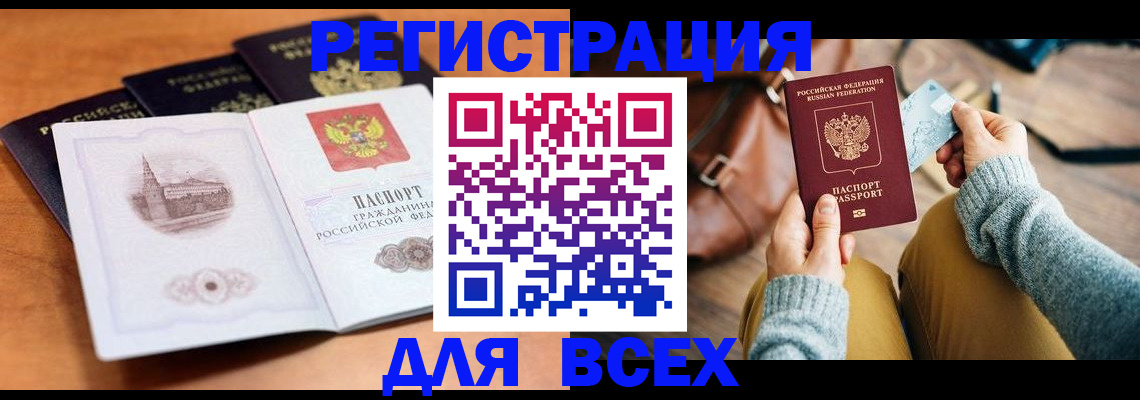 прописка 2025 в Петровске