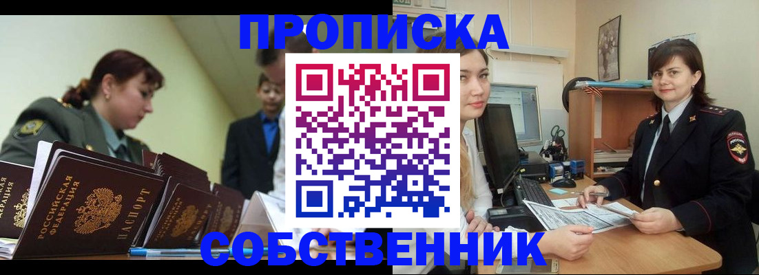 временная регистрация недорого в Петровске