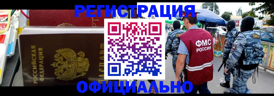прописка регистрация в Петровске