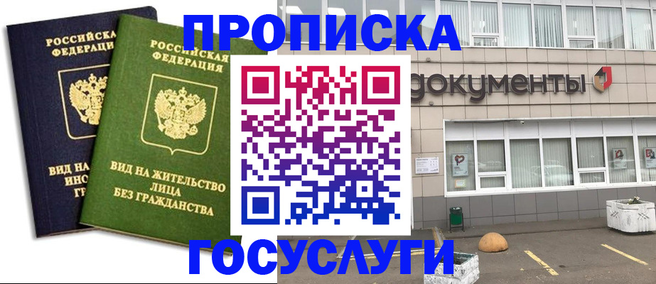 прописка для работы в Петровске