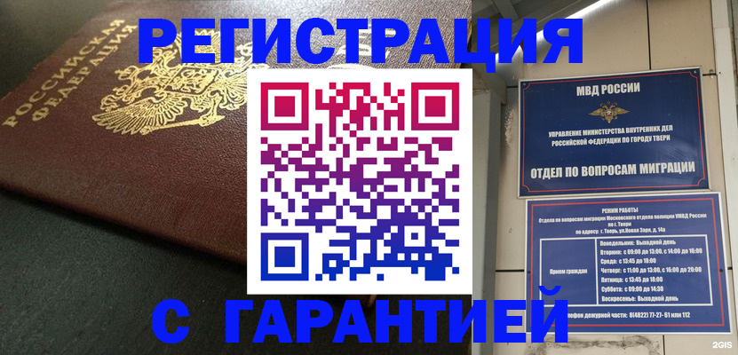 прописка гарантия в Петровске