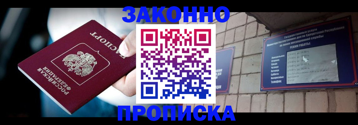 временная регистрация для школы в Петровске