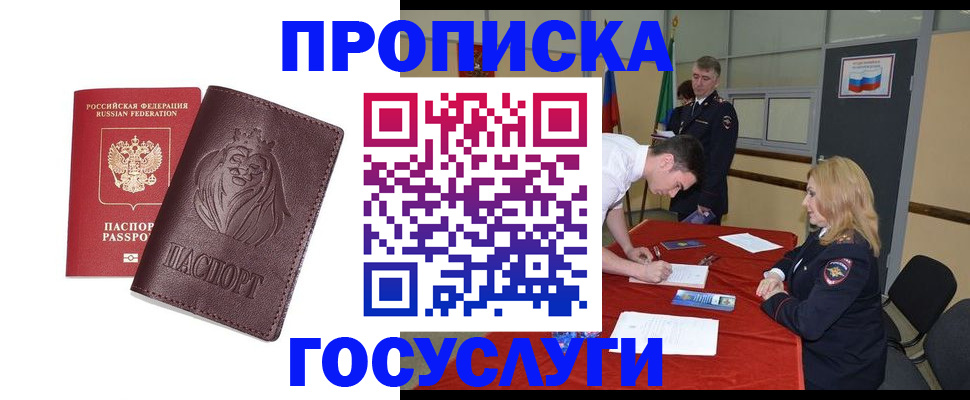 временная регистрация недорого в Петровске
