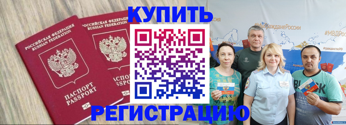 прописка для школы в Петровске